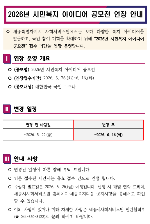 연장 안내문
