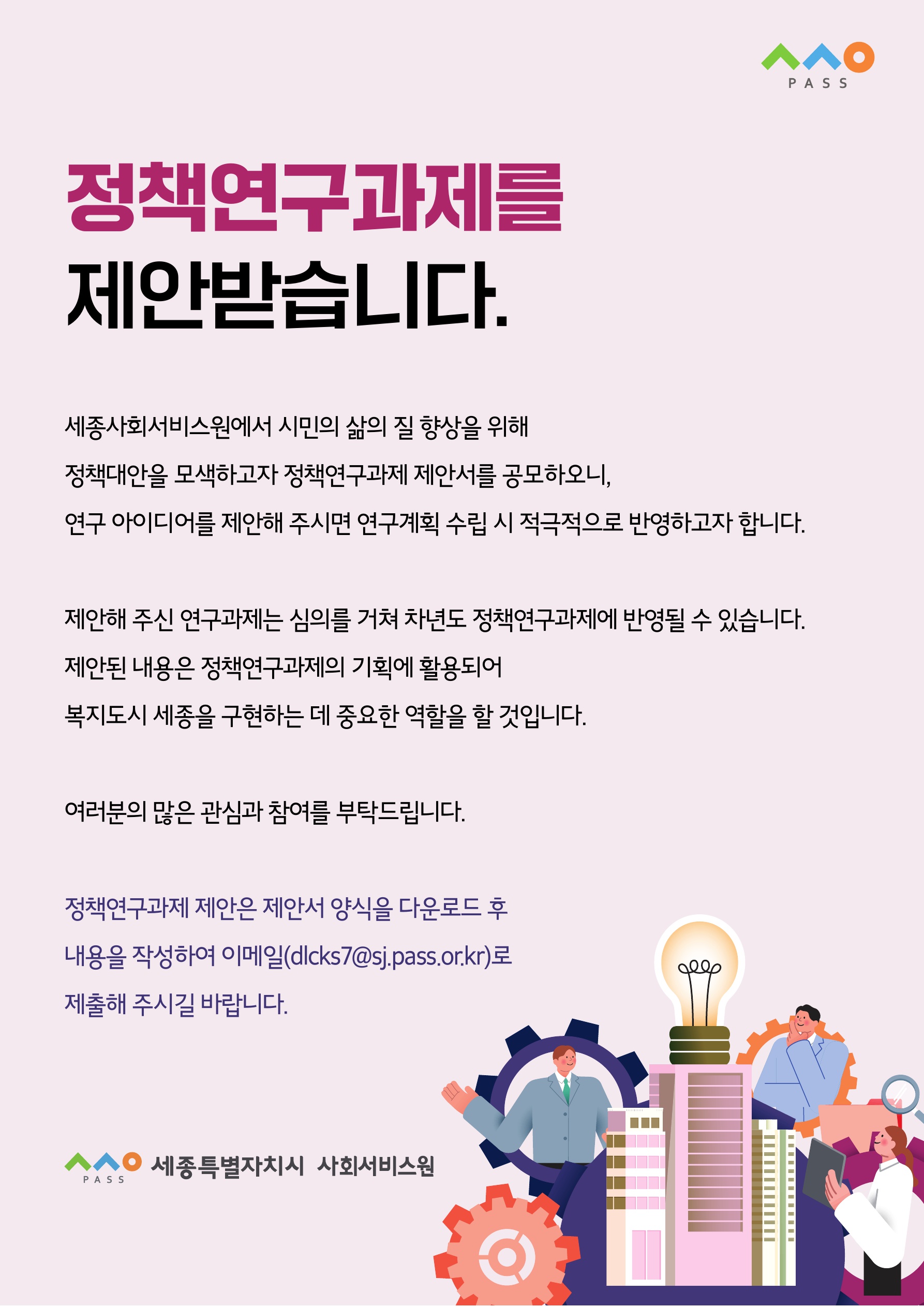 2027년도 연구과제 수요조사 입니다. 많은 참여 부탁드립니다. 