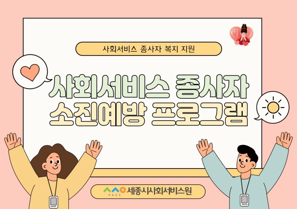소진예방