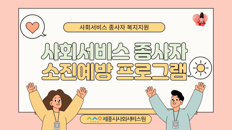 소진예방