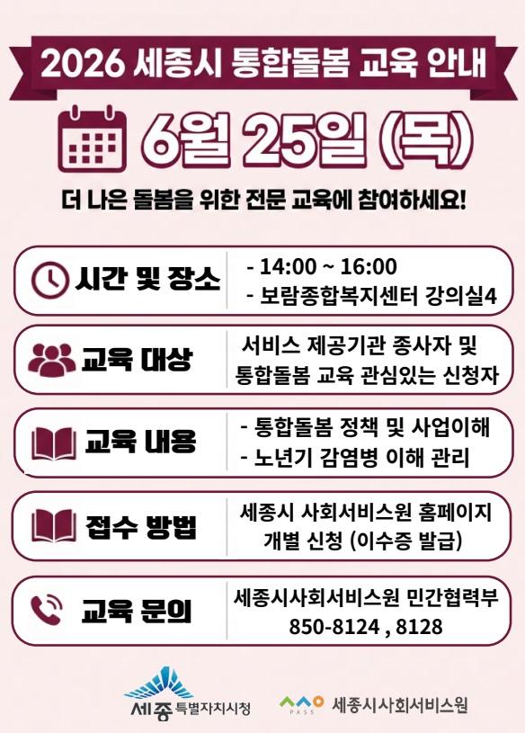 통합돌봄교육_2차