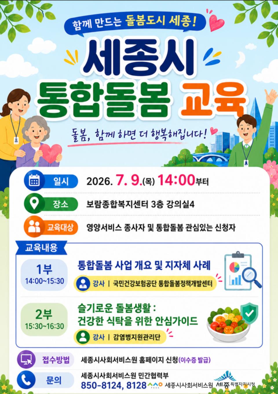 통합돌봄교육_3차