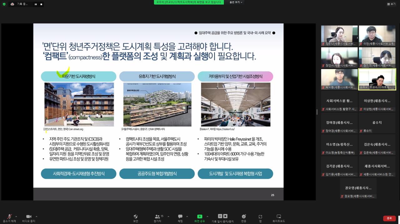 세종시사회서비스원, 7월 정책세미나 개최: 지속가능한 청년주거 플랫폼과 세종시의 과제 사진2