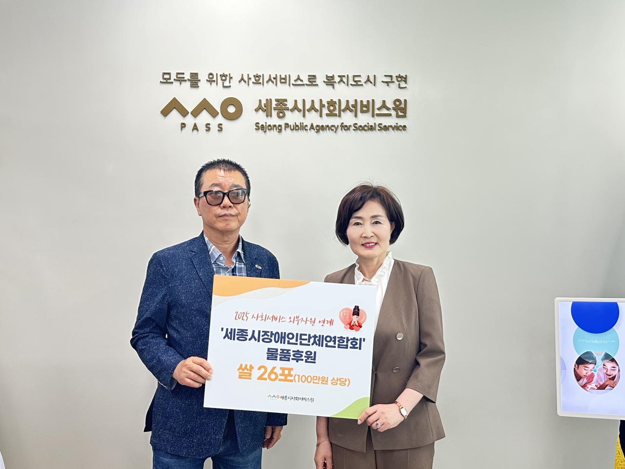 세종시장애인단체연합회 후원물품 전달식 사진1