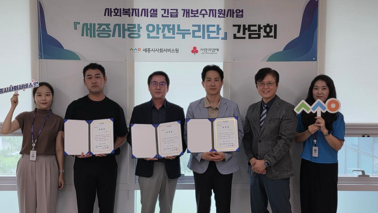 세종사랑 안전누리단 위촉 및 간담회  사진1