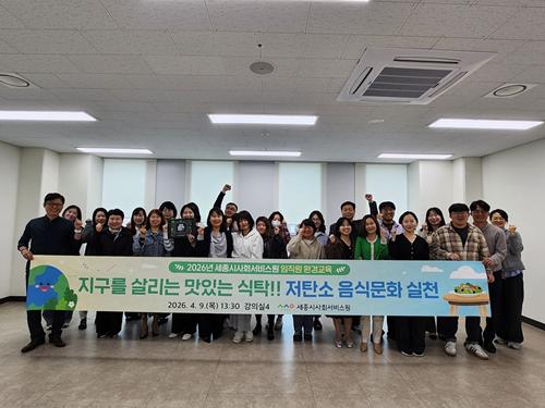 임직원 환경교육(지구를 살리는 맛있는 식탁, 저탄소 음식문화 실천) 실시 사진1