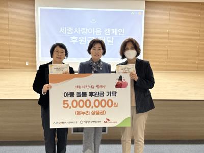 세종시 초등방과후 아동돌봄기관 간담회