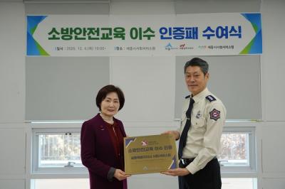 소방안전교육 우수기관 인증