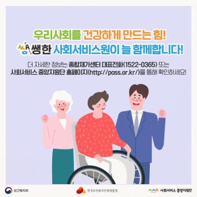 쌩쌩뉴스 3탄(사회서비스원 종합재가복지센터)