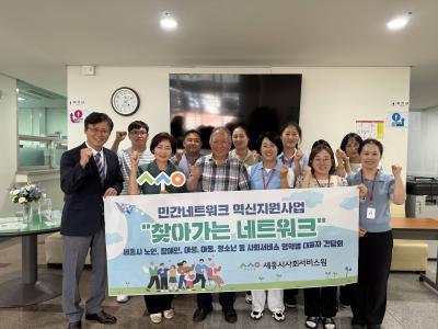 '대한노인회 세종시지회' 찾아가는 네트워크 간담회