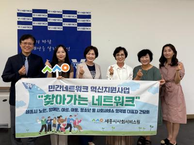 '세종 YWCA' 찾아가는 네트워크 간담회