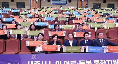 제 5회 세종복지포럼 성황리 개최