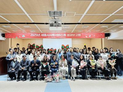 2025년 성과보고회 개최