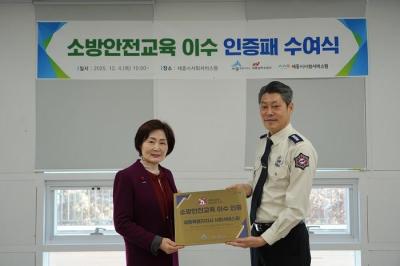 소방안전교육 우수기관 인증