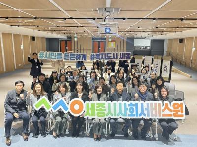 2026년 세종시사회서비스원 시무식