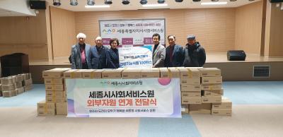 2025년 사회서비스 외부 자원 연계사업(10, 11차) 후원물품 전달식 진행