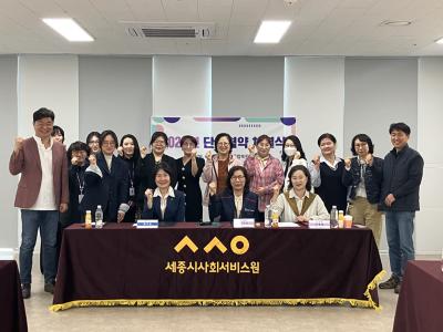 세종시사회서비스원 소속, 아이돌봄서비스제공기관-아이돌봄사 노조, 단체협약 체결