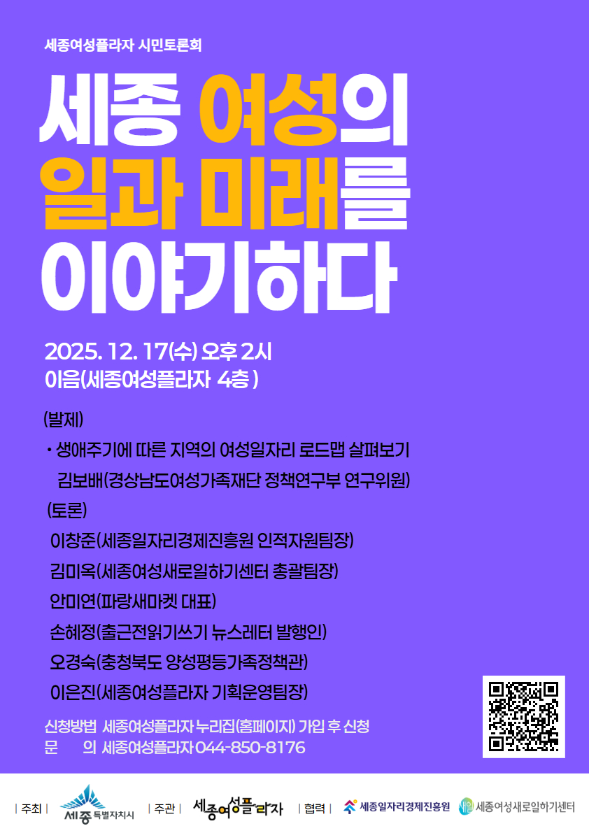 세종여성플라자 시민토론회