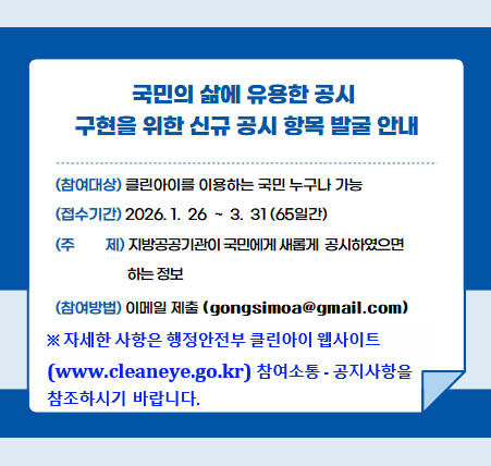 신규 공시정보 발굴계획 홍보